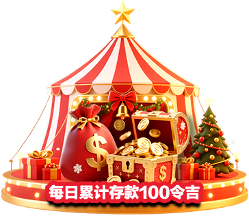 Merry Check-In Carnival step 1 Chinese